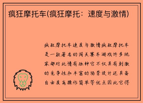 疯狂摩托车(疯狂摩托：速度与激情)
