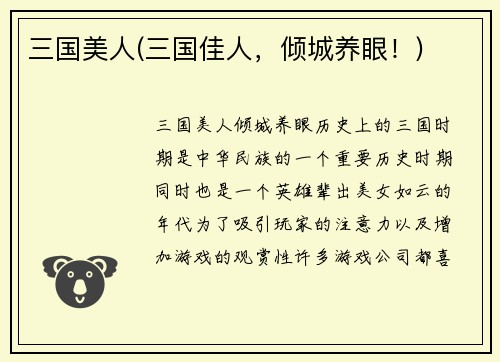 三国美人(三国佳人，倾城养眼！)