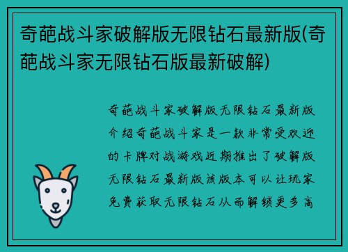 奇葩战斗家破解版无限钻石最新版(奇葩战斗家无限钻石版最新破解)