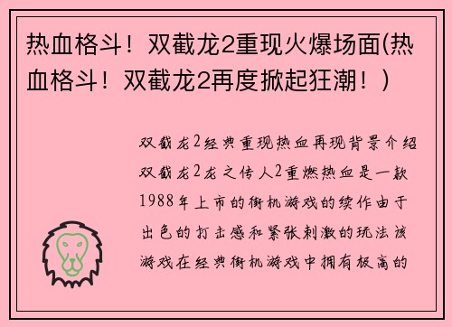 热血格斗！双截龙2重现火爆场面(热血格斗！双截龙2再度掀起狂潮！)