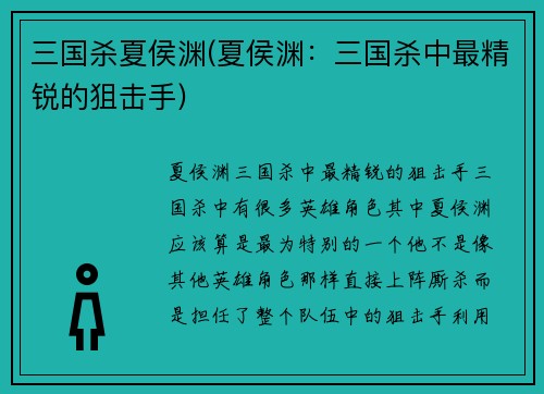 三国杀夏侯渊(夏侯渊：三国杀中最精锐的狙击手)