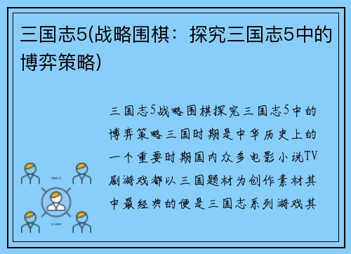 三国志5(战略围棋：探究三国志5中的博弈策略)