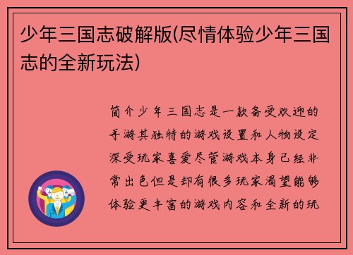 少年三国志破解版(尽情体验少年三国志的全新玩法)