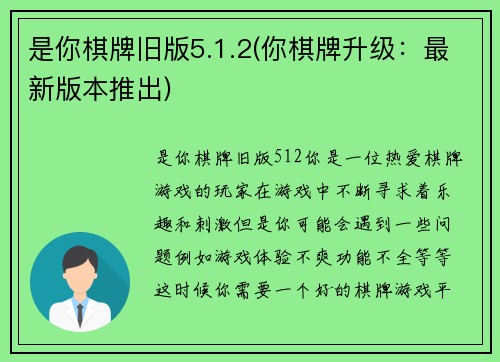 是你棋牌旧版5.1.2(你棋牌升级：最新版本推出)