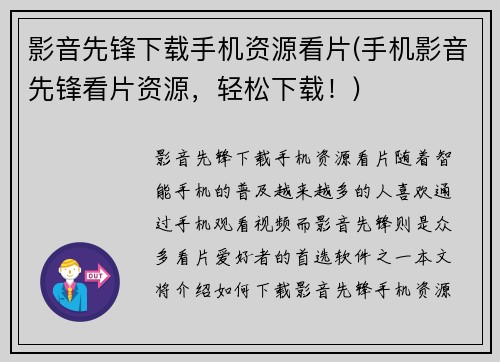 影音先锋下载手机资源看片(手机影音先锋看片资源，轻松下载！)