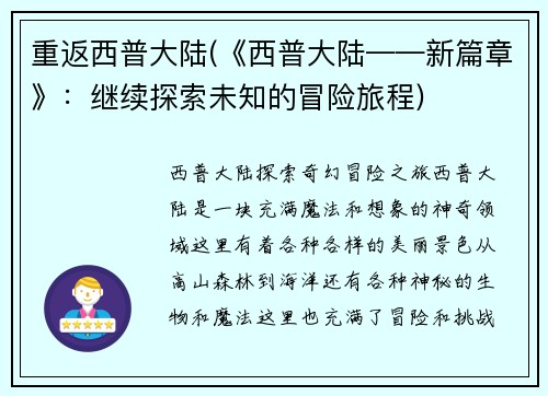重返西普大陆(《西普大陆——新篇章》：继续探索未知的冒险旅程)