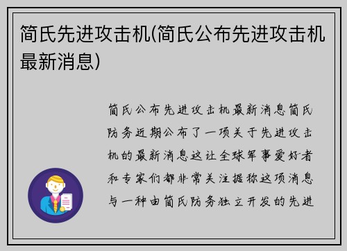 简氏先进攻击机(简氏公布先进攻击机最新消息)