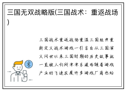 三国无双战略版(三国战术：重返战场)