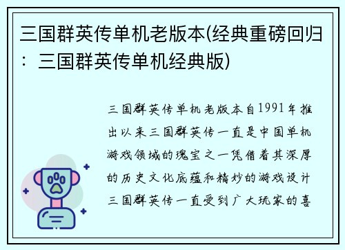 三国群英传单机老版本(经典重磅回归：三国群英传单机经典版)