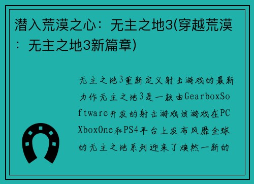 潜入荒漠之心：无主之地3(穿越荒漠：无主之地3新篇章)