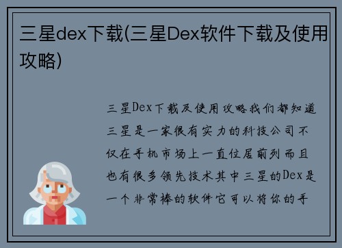 三星dex下载(三星Dex软件下载及使用攻略)