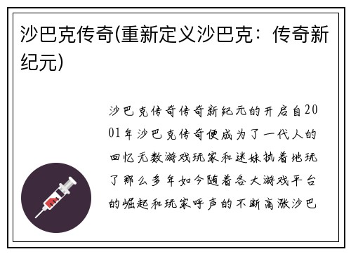 沙巴克传奇(重新定义沙巴克：传奇新纪元)