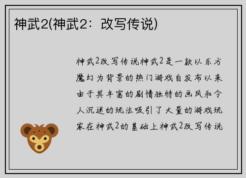 神武2(神武2：改写传说)